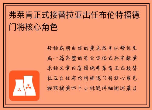 弗莱肯正式接替拉亚出任布伦特福德门将核心角色