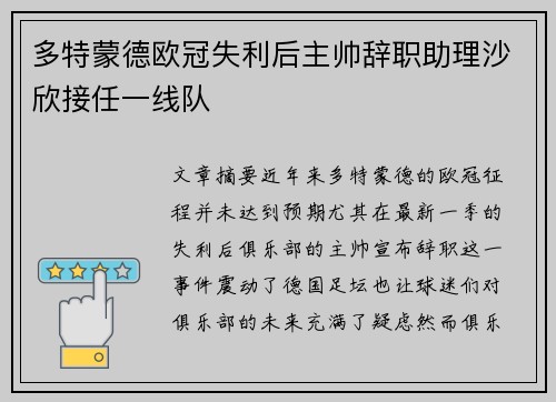 多特蒙德欧冠失利后主帅辞职助理沙欣接任一线队 多特蒙德欧冠失利后主帅辞职助理沙欣接任一线队