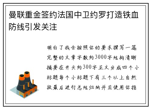 曼联重金签约法国中卫约罗打造铁血防线引发关注 曼联重金签约法国中卫约罗打造铁血防线引发关注