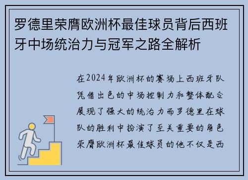 罗德里荣膺欧洲杯最佳球员背后西班牙中场统治力与冠军之路全解析
