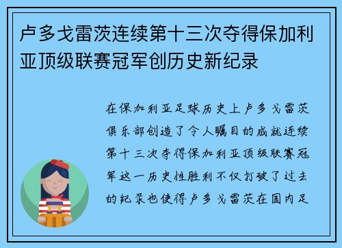 卢多戈雷茨连续第十三次夺得保加利亚顶级联赛冠军创历史新纪录 卢多戈雷茨连续第十三次夺得保加利亚顶级联赛冠军创历史新纪录
