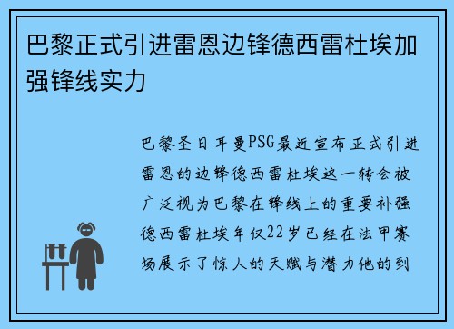 巴黎正式引进雷恩边锋德西雷杜埃加强锋线实力