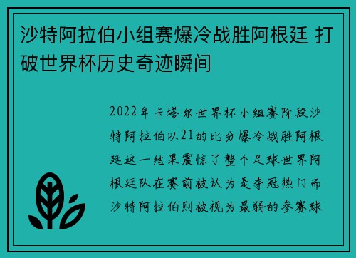 沙特阿拉伯小组赛爆冷战胜阿根廷 打破世界杯历史奇迹瞬间