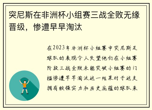 突尼斯在非洲杯小组赛三战全败无缘晋级，惨遭早早淘汰