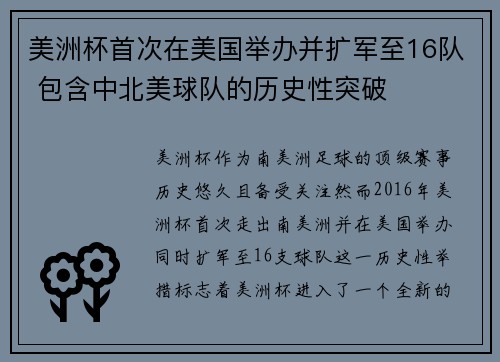 美洲杯首次在美国举办并扩军至16队 包含中北美球队的历史性突破