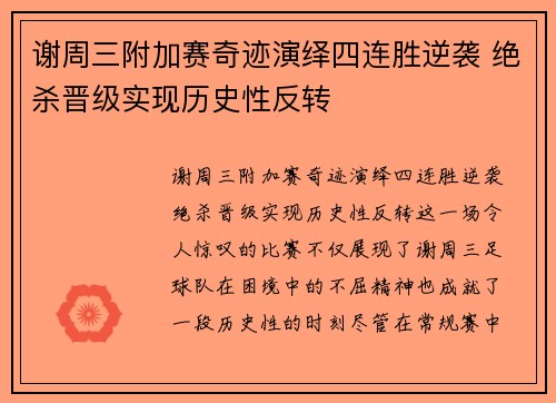 谢周三附加赛奇迹演绎四连胜逆袭 绝杀晋级实现历史性反转
