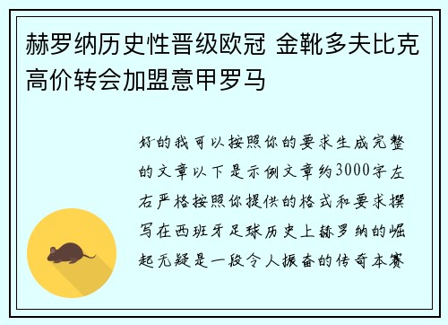 赫罗纳历史性晋级欧冠 金靴多夫比克高价转会加盟意甲罗马